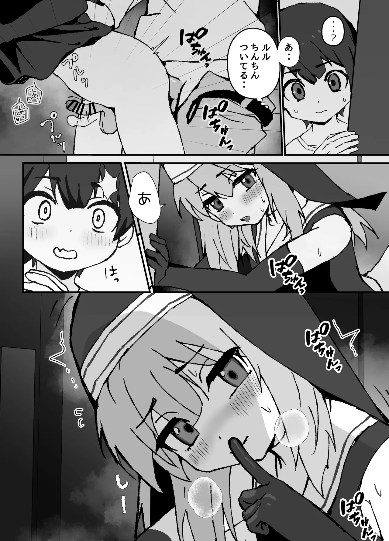 ルルくんは助けたい Page.8