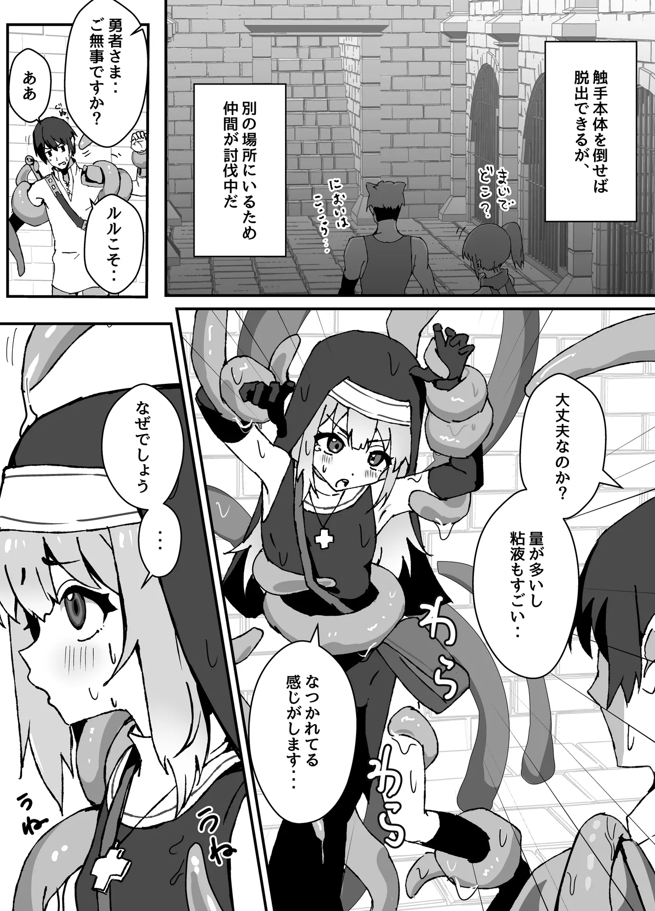 ルルくんは助けたい Page.87