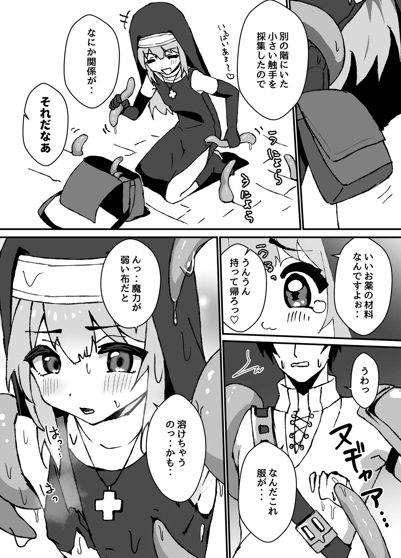 ルルくんは助けたい Page.88