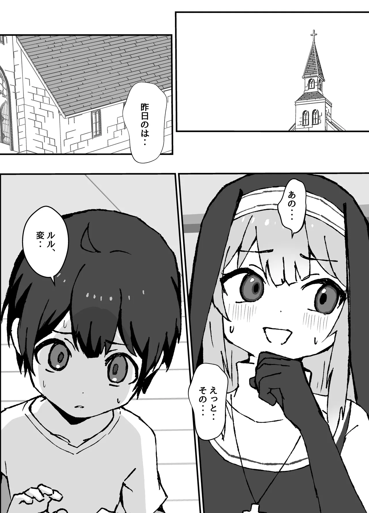 ルルくんは助けたい Page.9