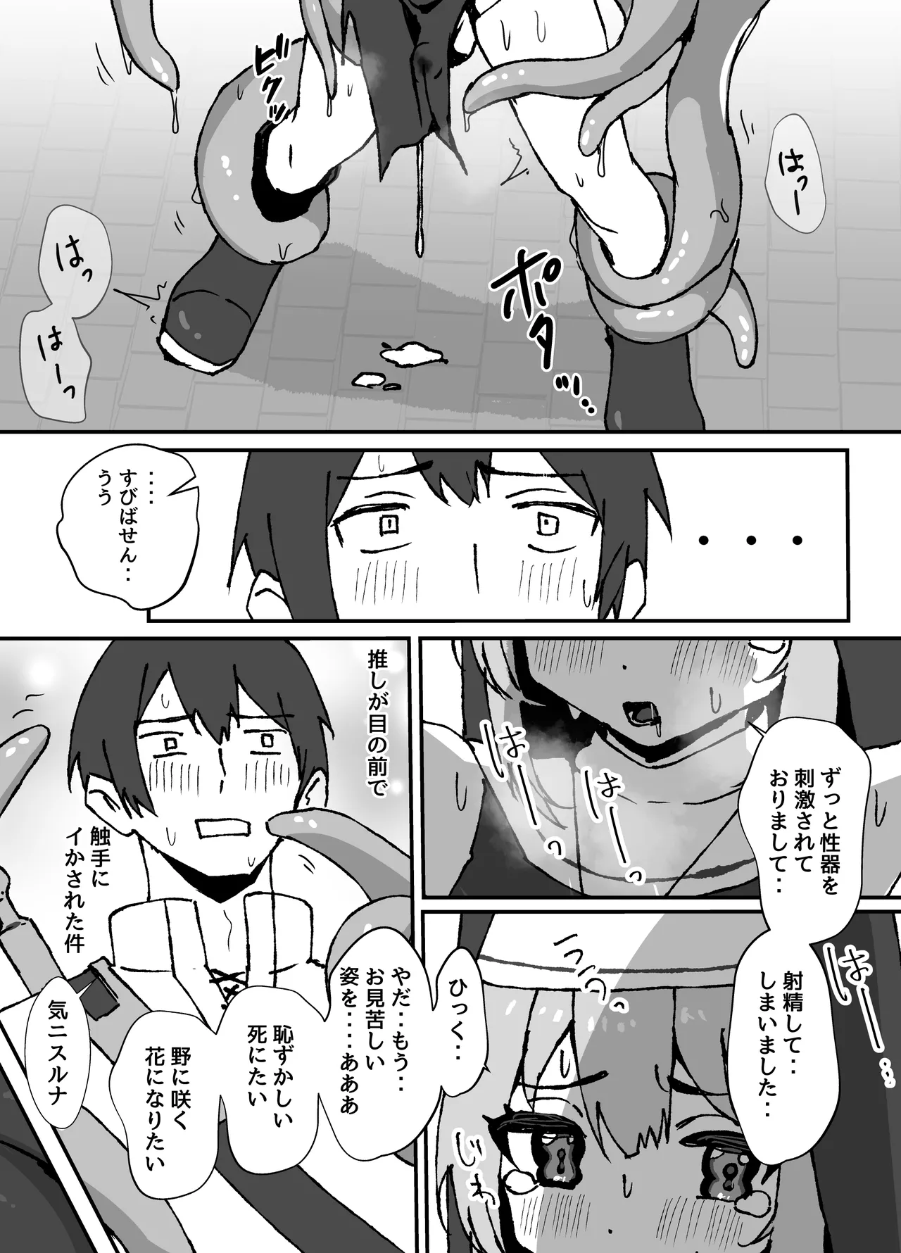 ルルくんは助けたい Page.90