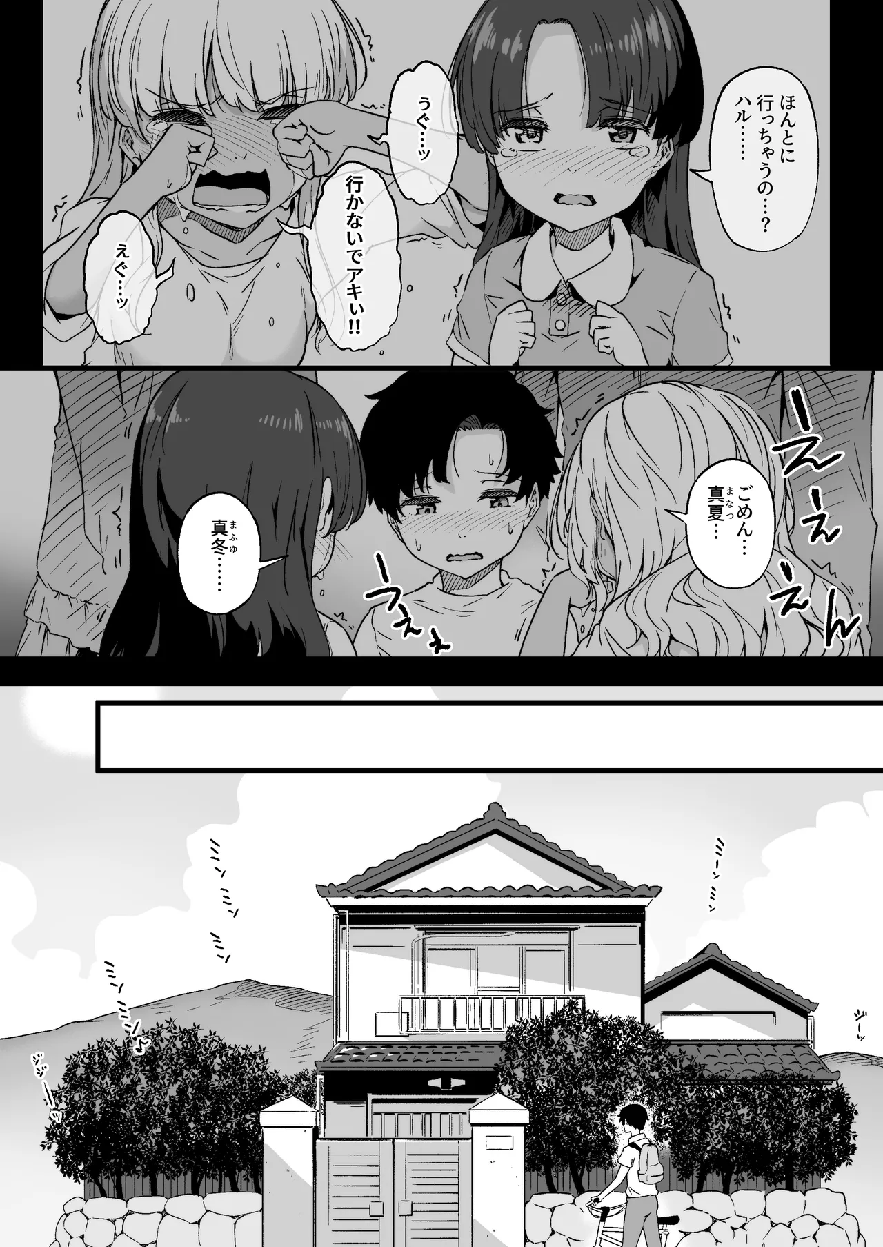 幼馴染の双子ギャルに乳首を開発された俺 Page.3