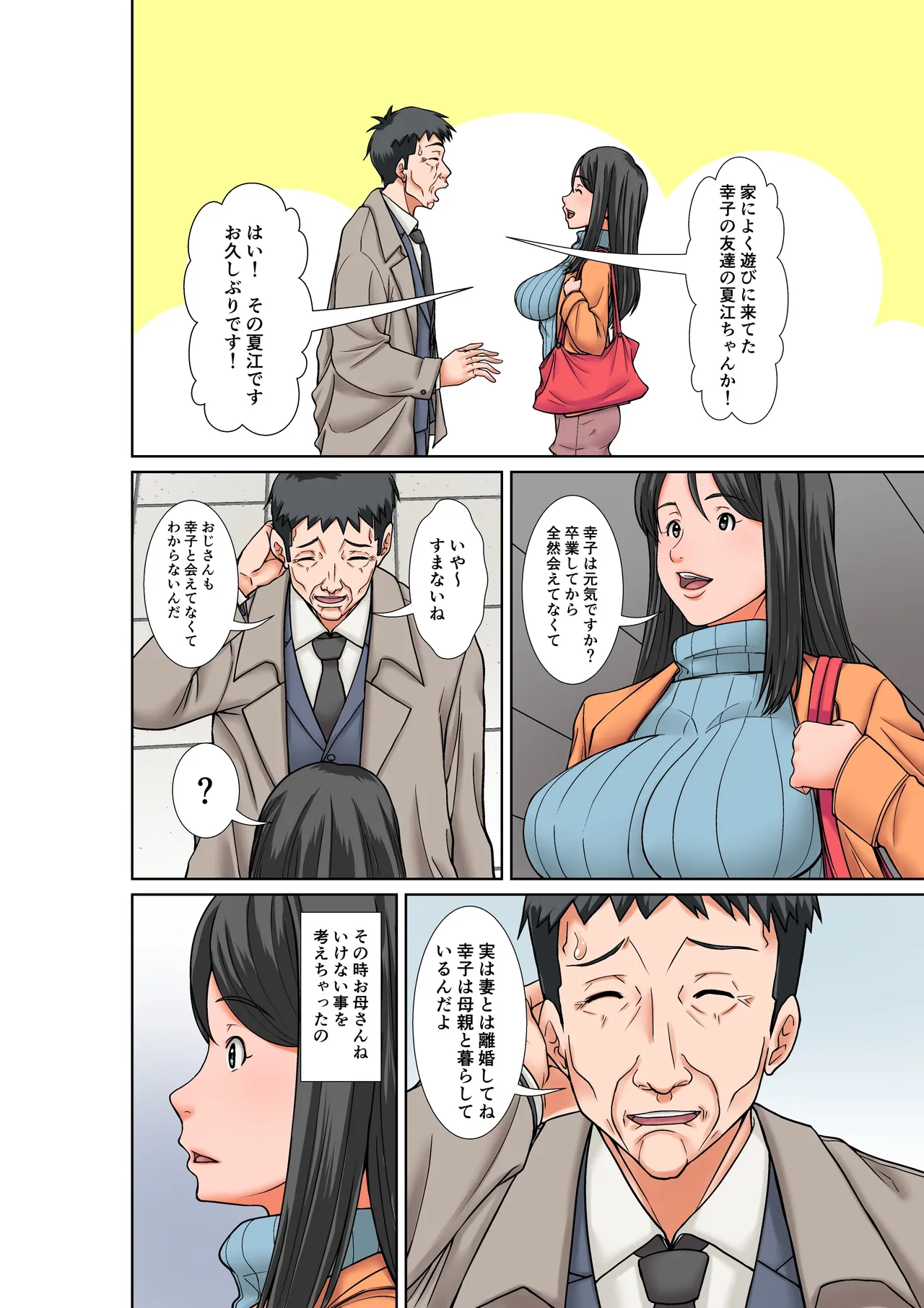 こら!あんた母親を口説いて何しようっていうの!〜カツオ独り暮らし編〜その5 お母さんの過去 Page.26