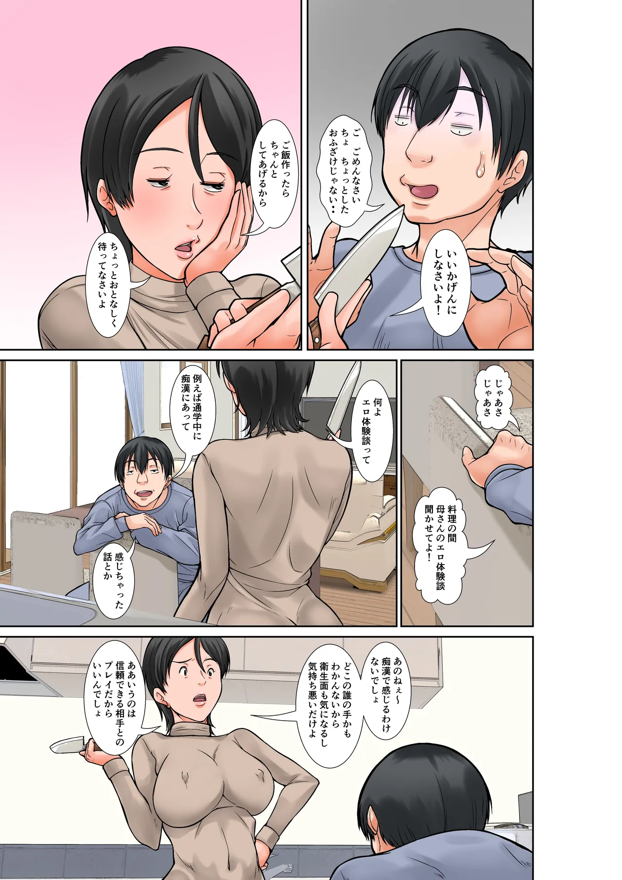 こら!あんた母親を口説いて何しようっていうの!〜カツオ独り暮らし編〜その5 お母さんの過去 Page.5