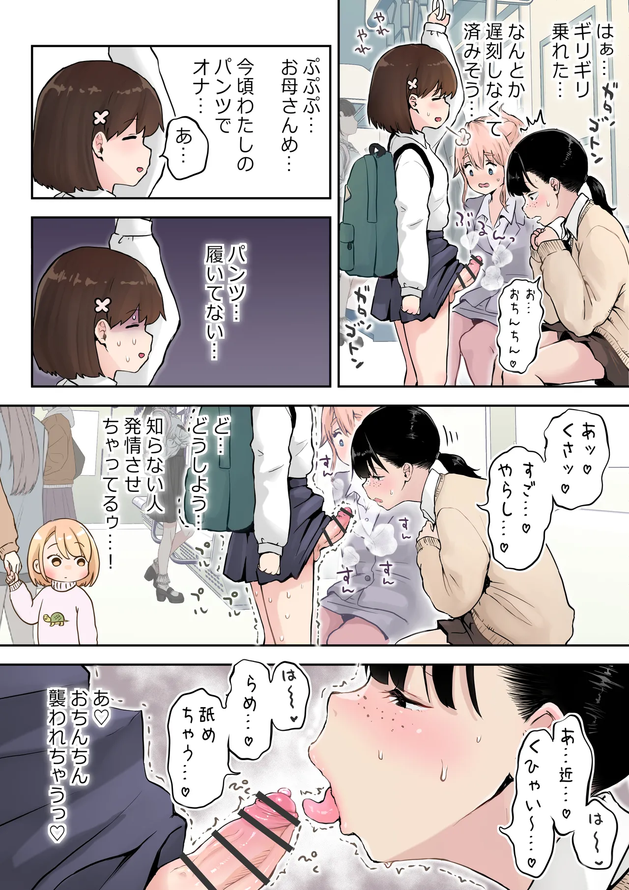 ふたなり双葉ちゃん思い出徒然草① Page.4