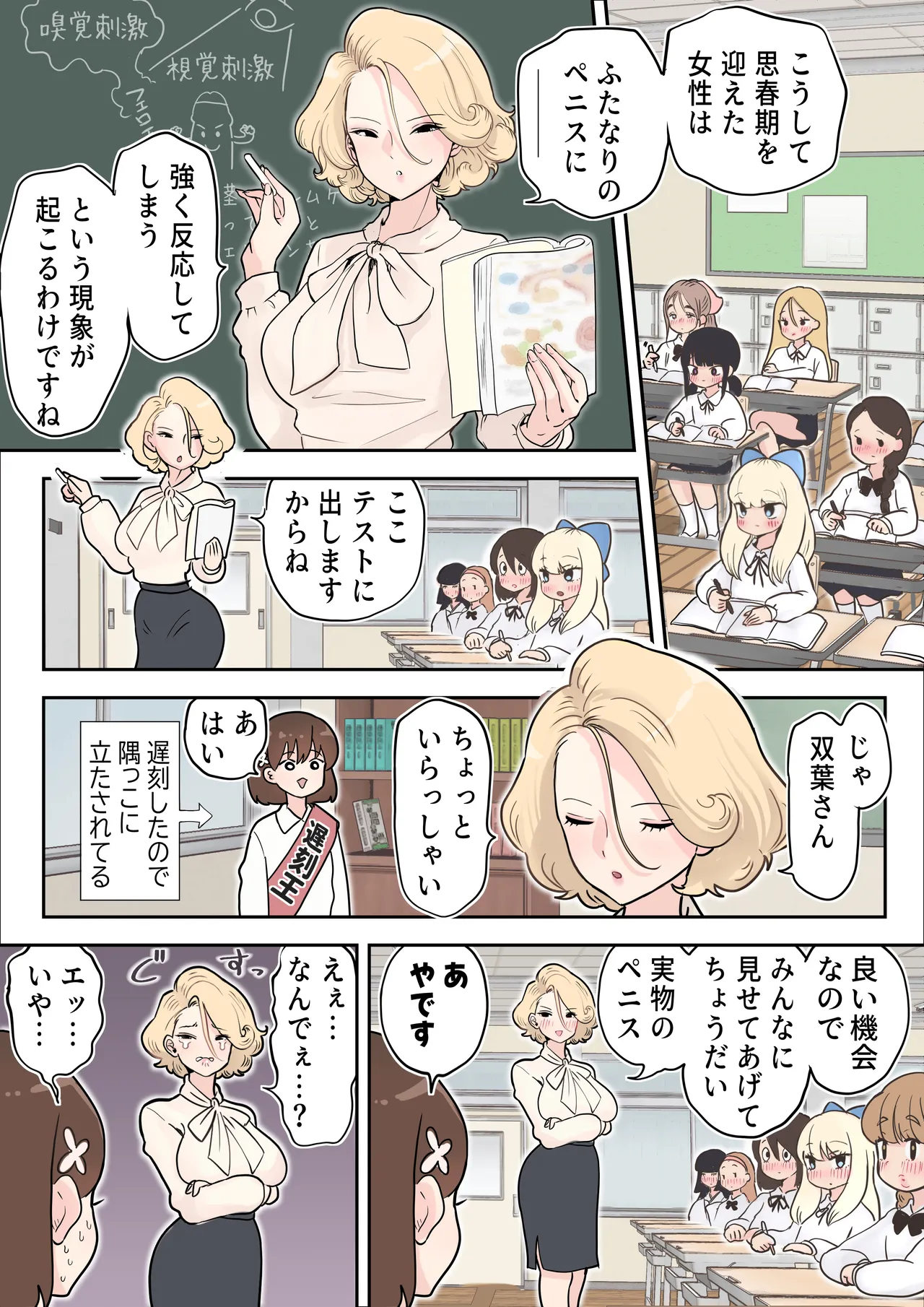 ふたなり双葉ちゃん思い出徒然草① Page.7