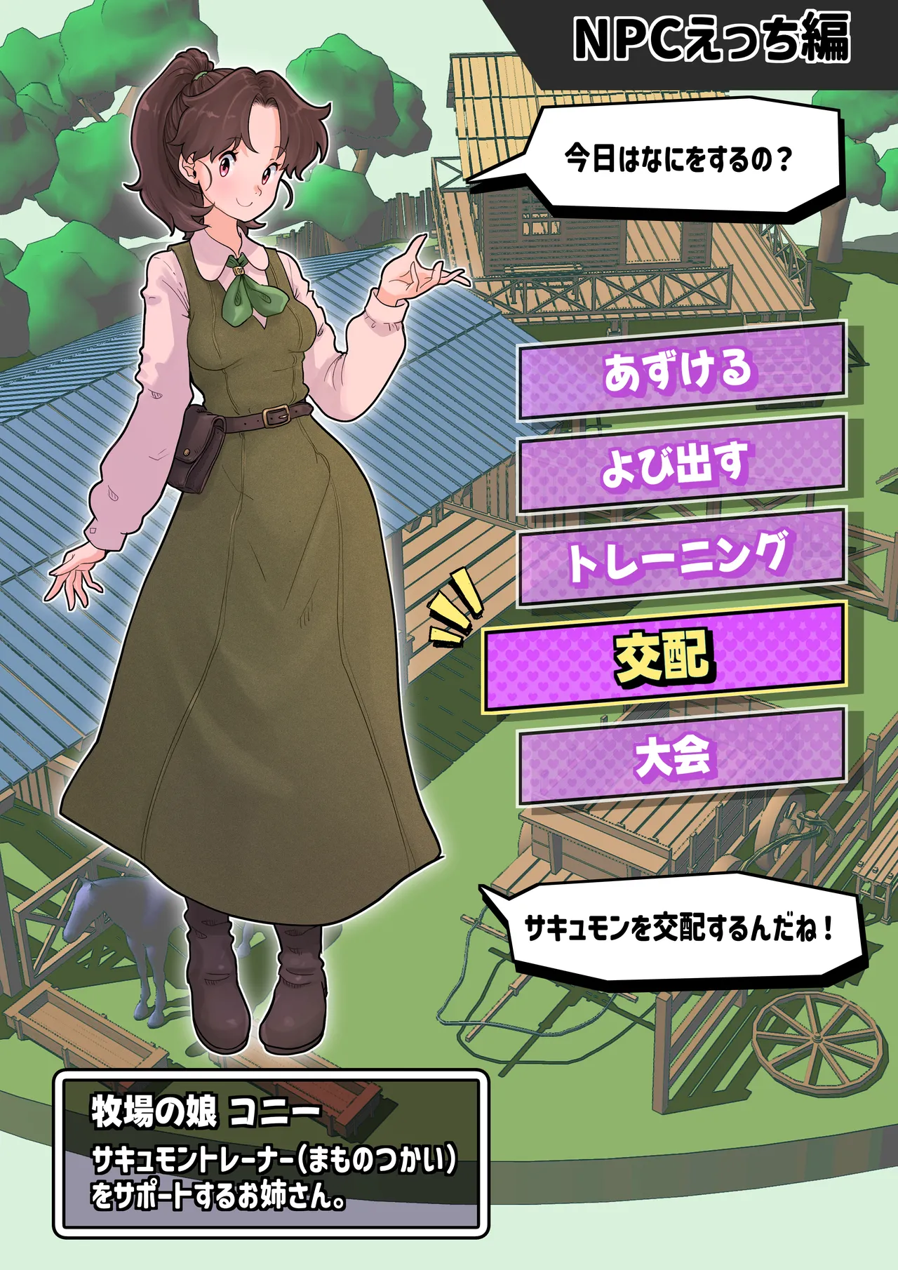 サキュバスモンスターズ1(ふたなり×べろまん娘)+NPCえっち付❤ Page.10