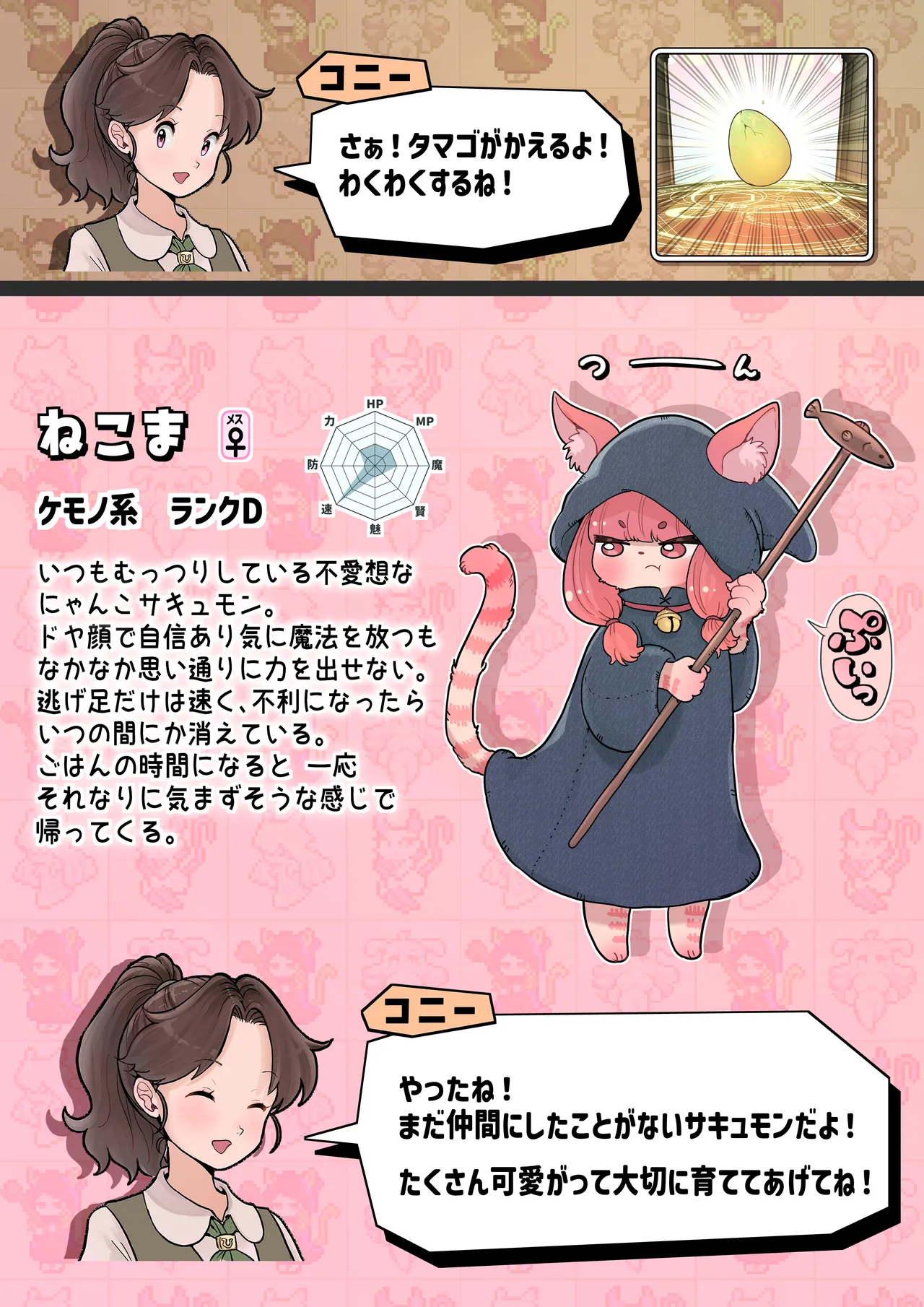 サキュバスモンスターズ1(ふたなり×べろまん娘)+NPCえっち付❤ Page.9