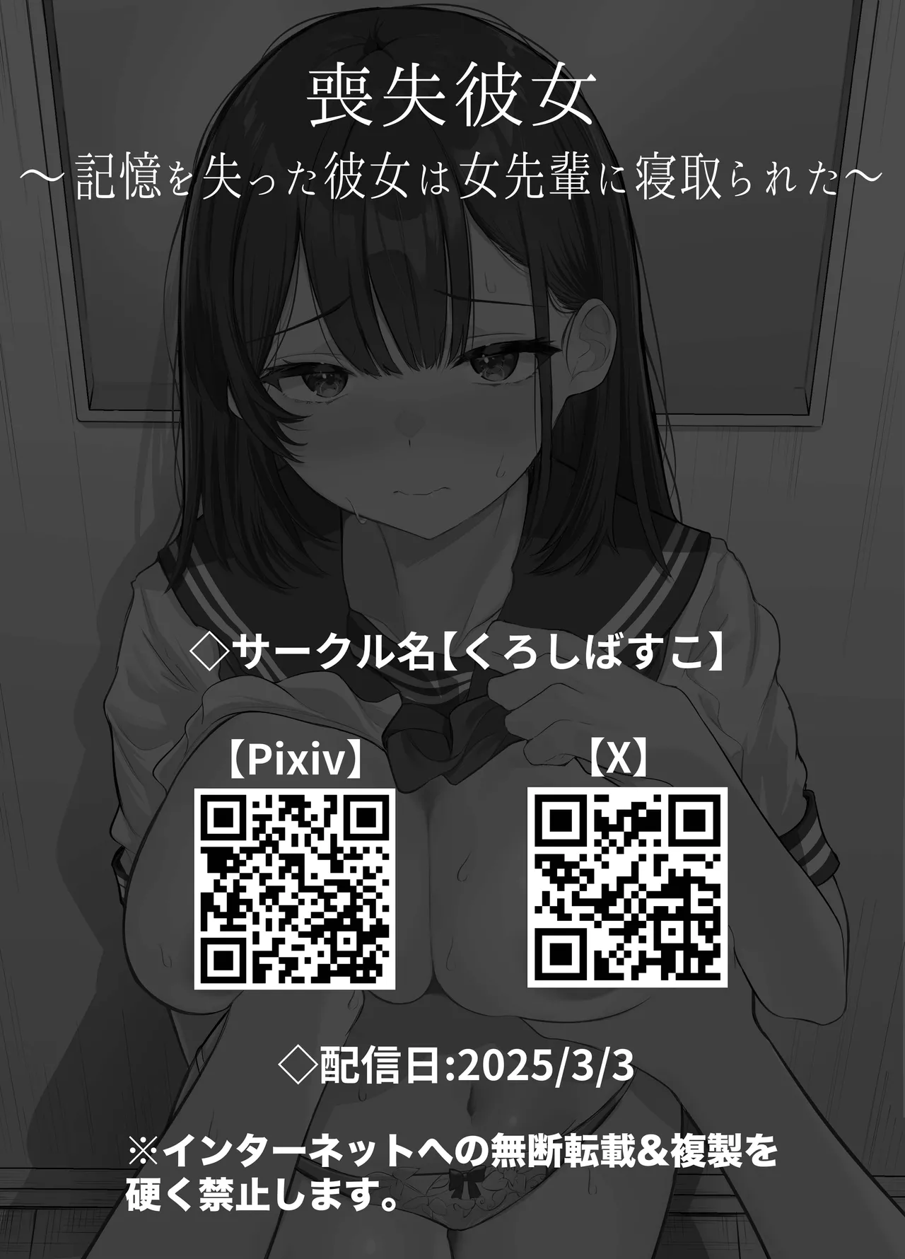 喪失彼女〜記憶喪失の彼女が女先輩にNTRまで〜 Page.125