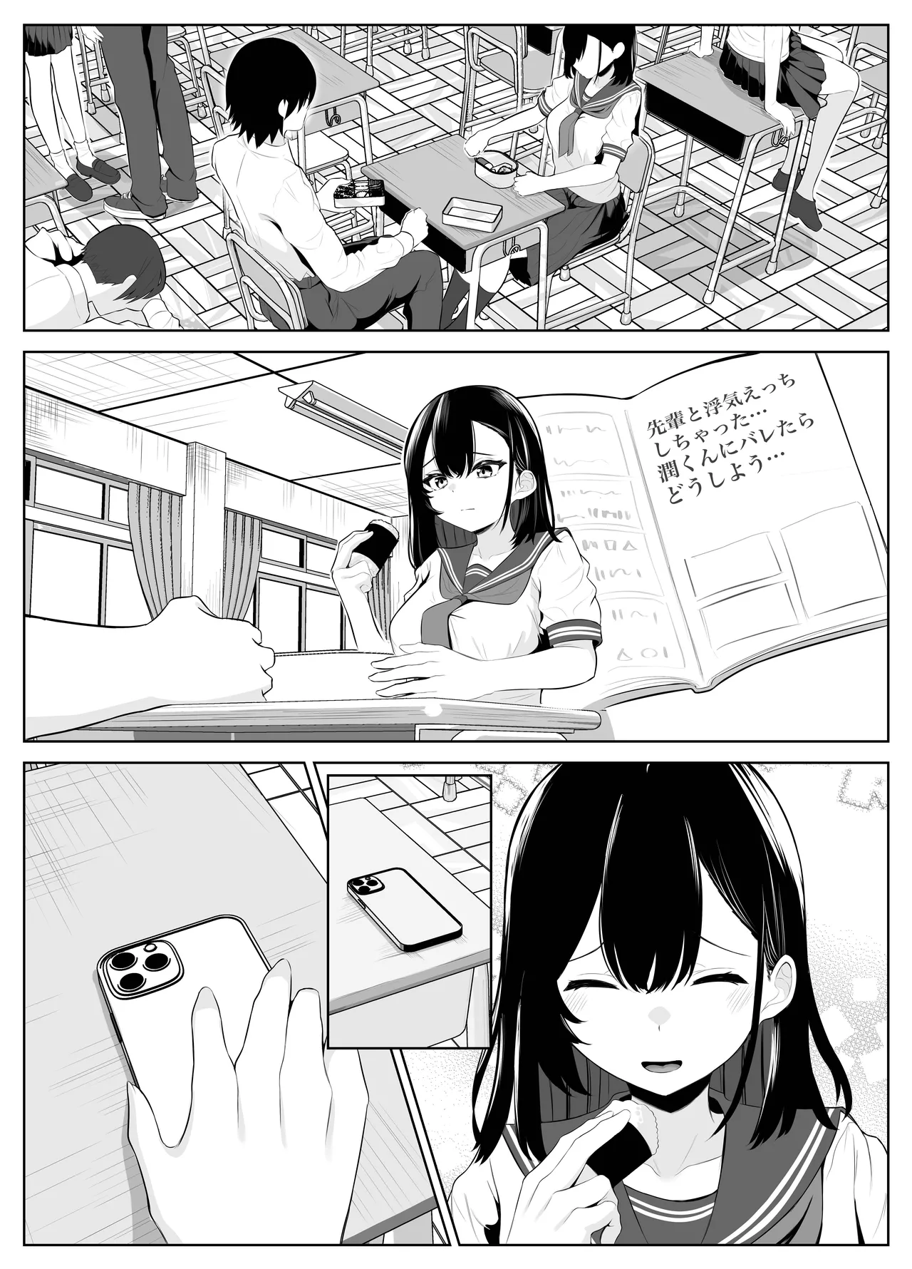 喪失彼女〜記憶喪失の彼女が女先輩にNTRまで〜 Page.81
