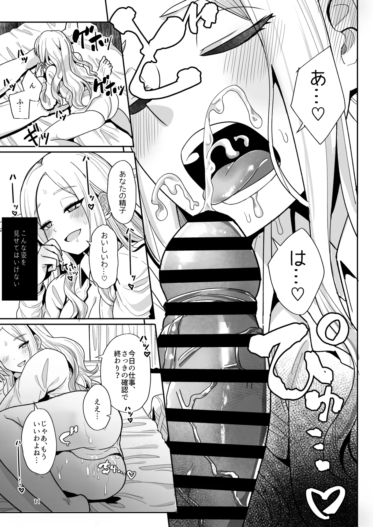 こうなったのもあなたのせいなのよ？先輩 Page.10