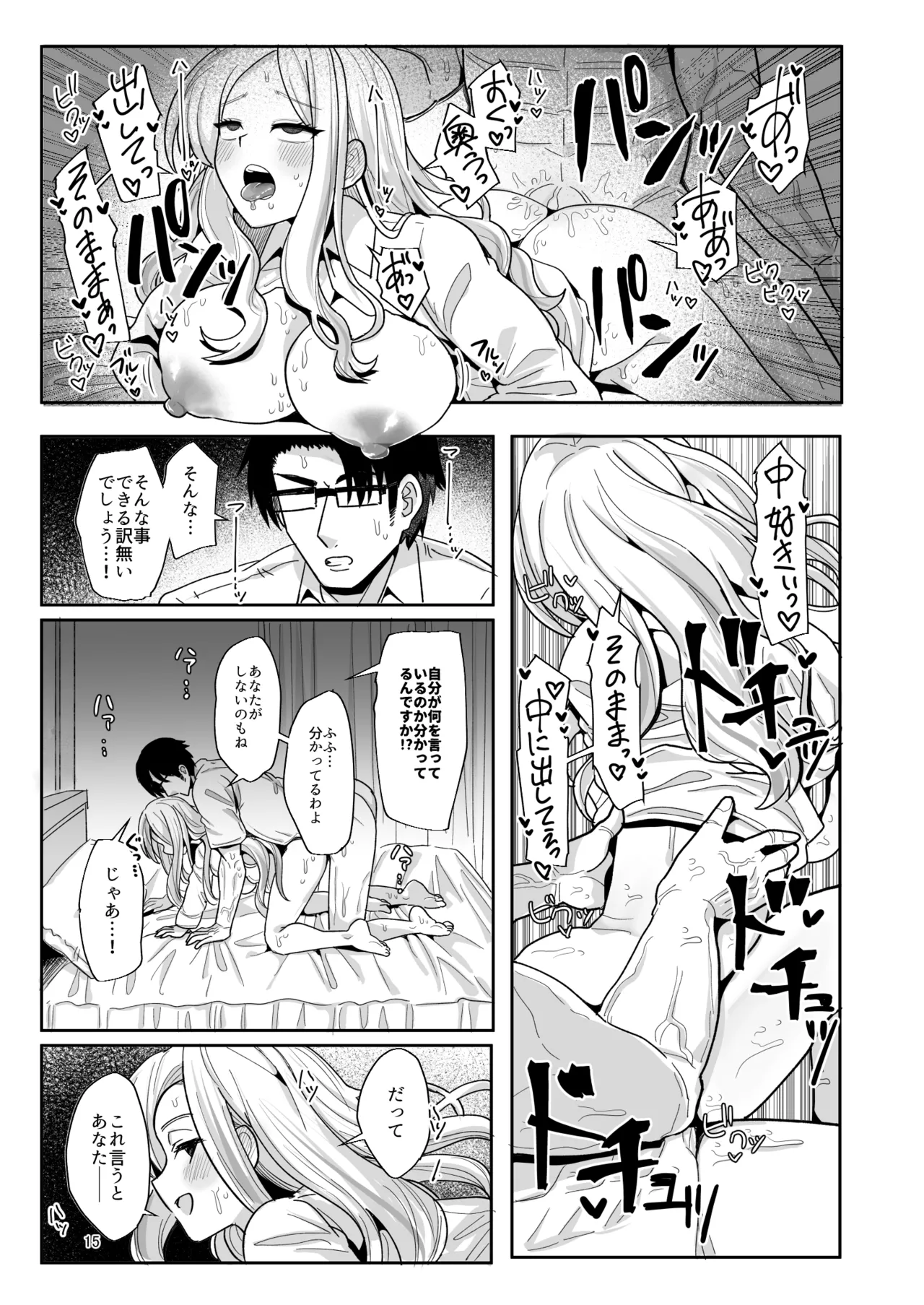 こうなったのもあなたのせいなのよ？先輩 Page.14