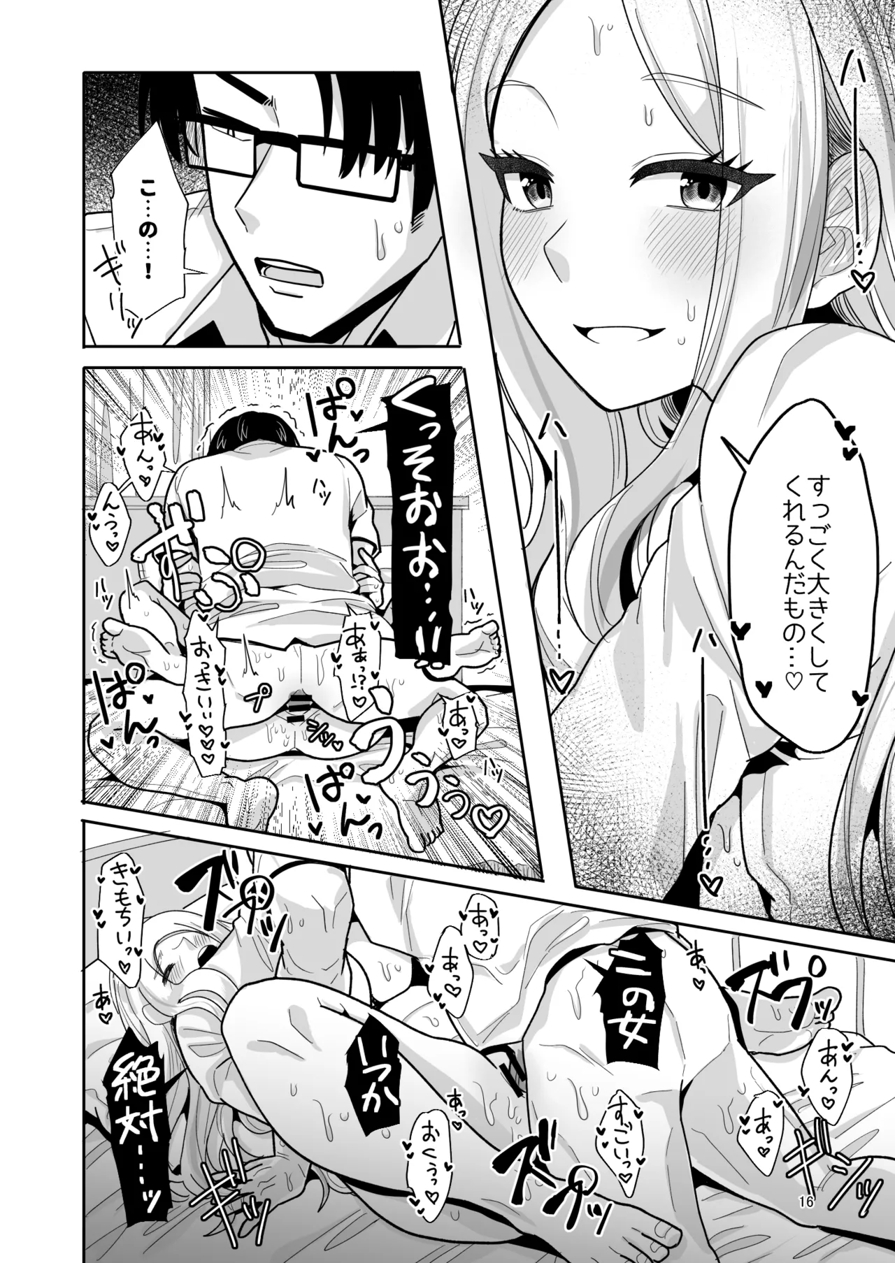 こうなったのもあなたのせいなのよ？先輩 Page.15