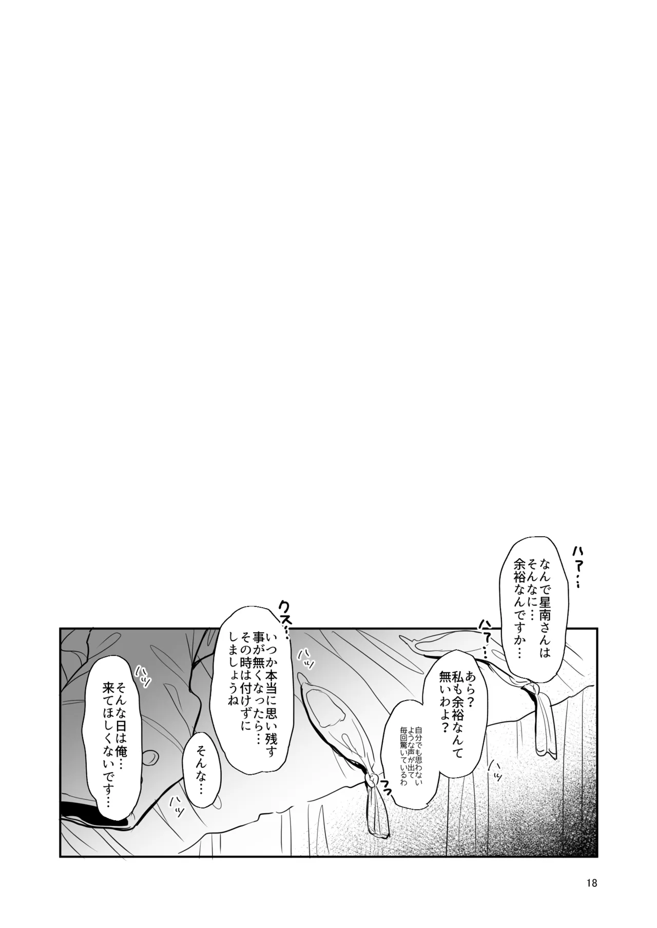 こうなったのもあなたのせいなのよ？先輩 Page.17