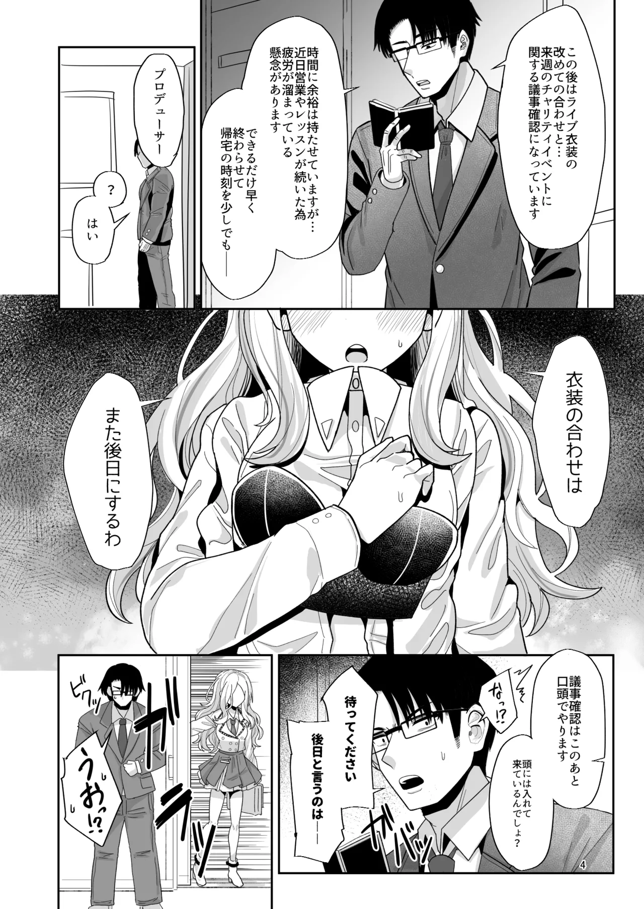 こうなったのもあなたのせいなのよ？先輩 Page.3