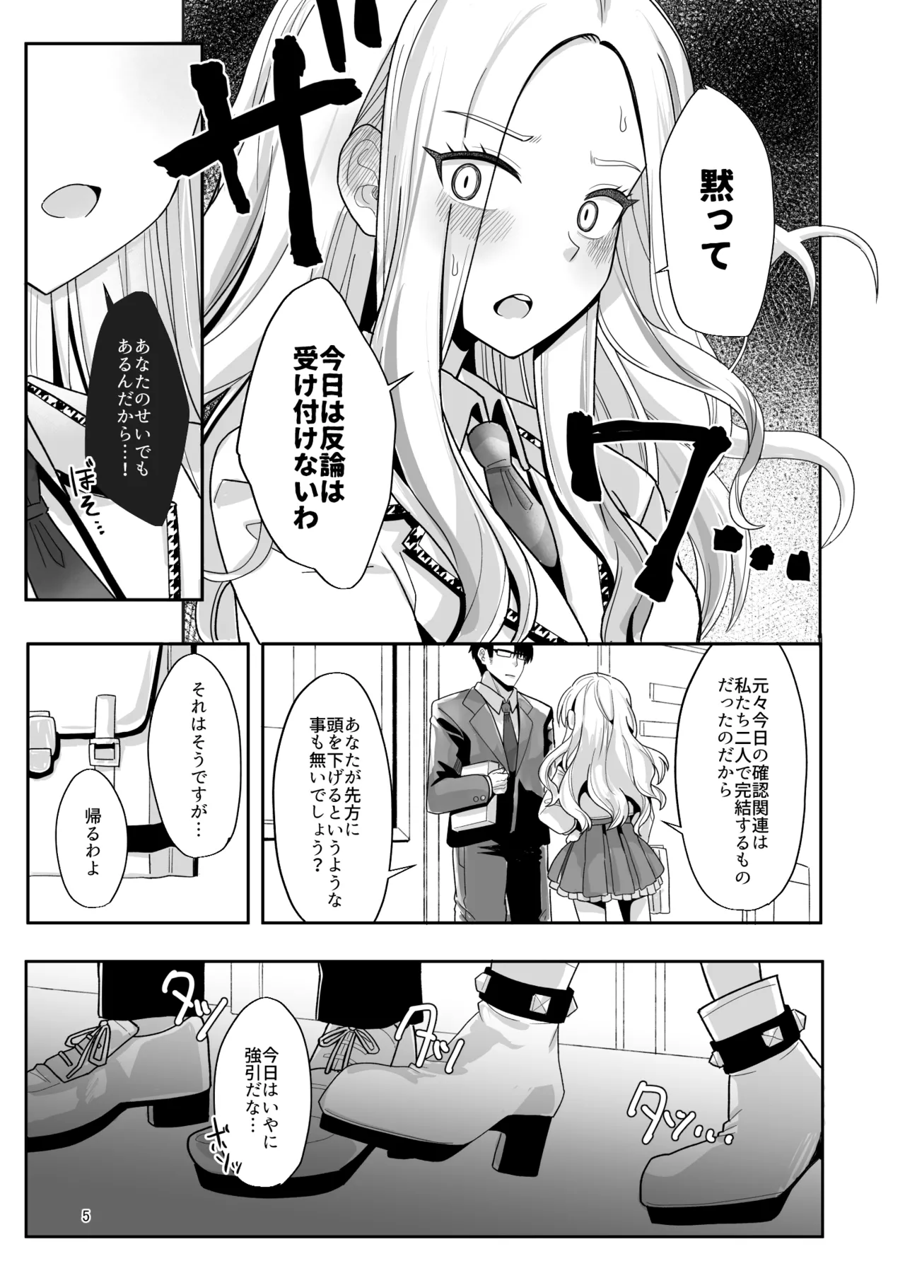 こうなったのもあなたのせいなのよ？先輩 Page.4