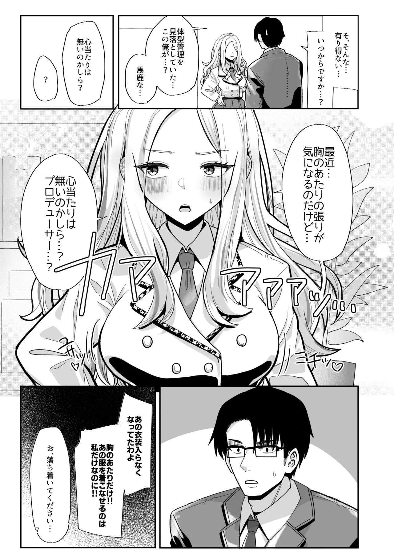 こうなったのもあなたのせいなのよ？先輩 Page.6