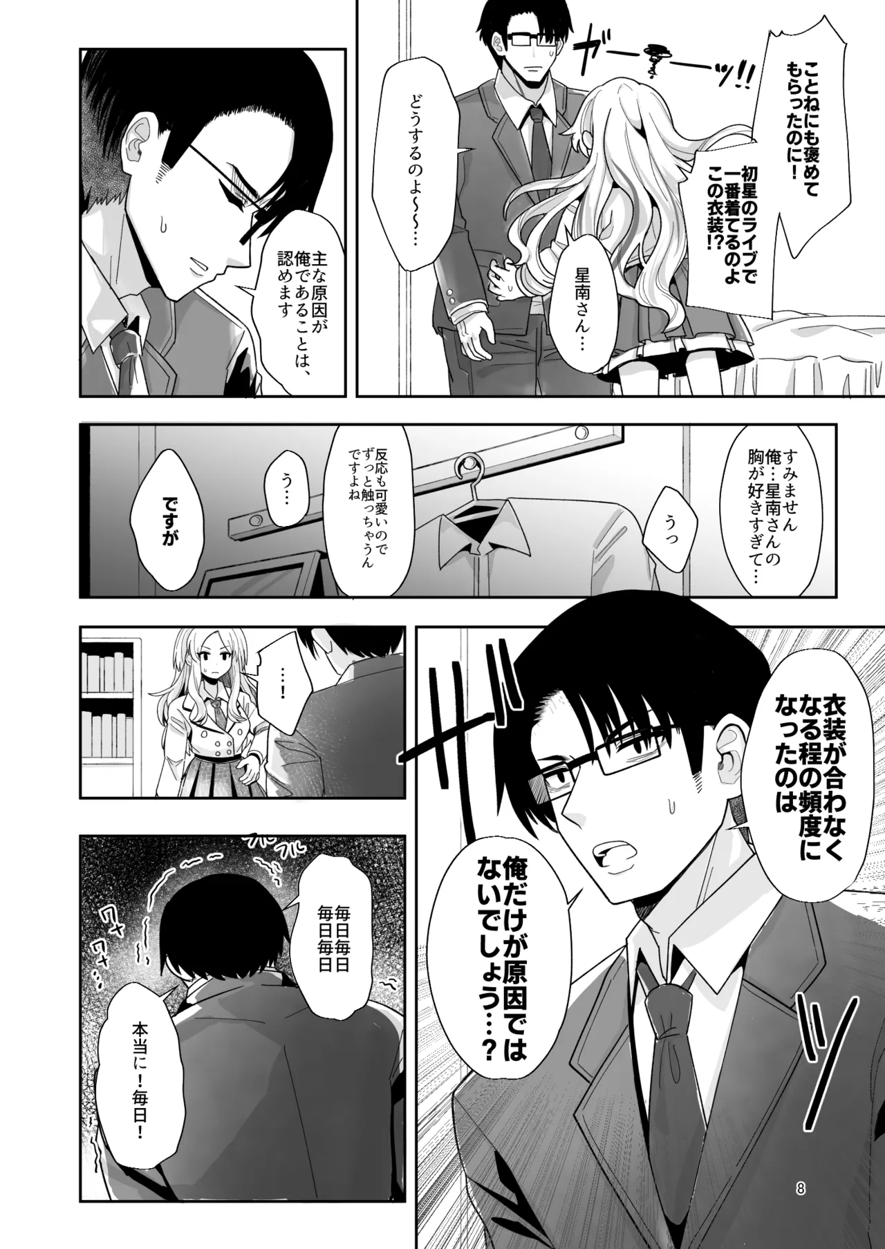 こうなったのもあなたのせいなのよ？先輩 Page.7