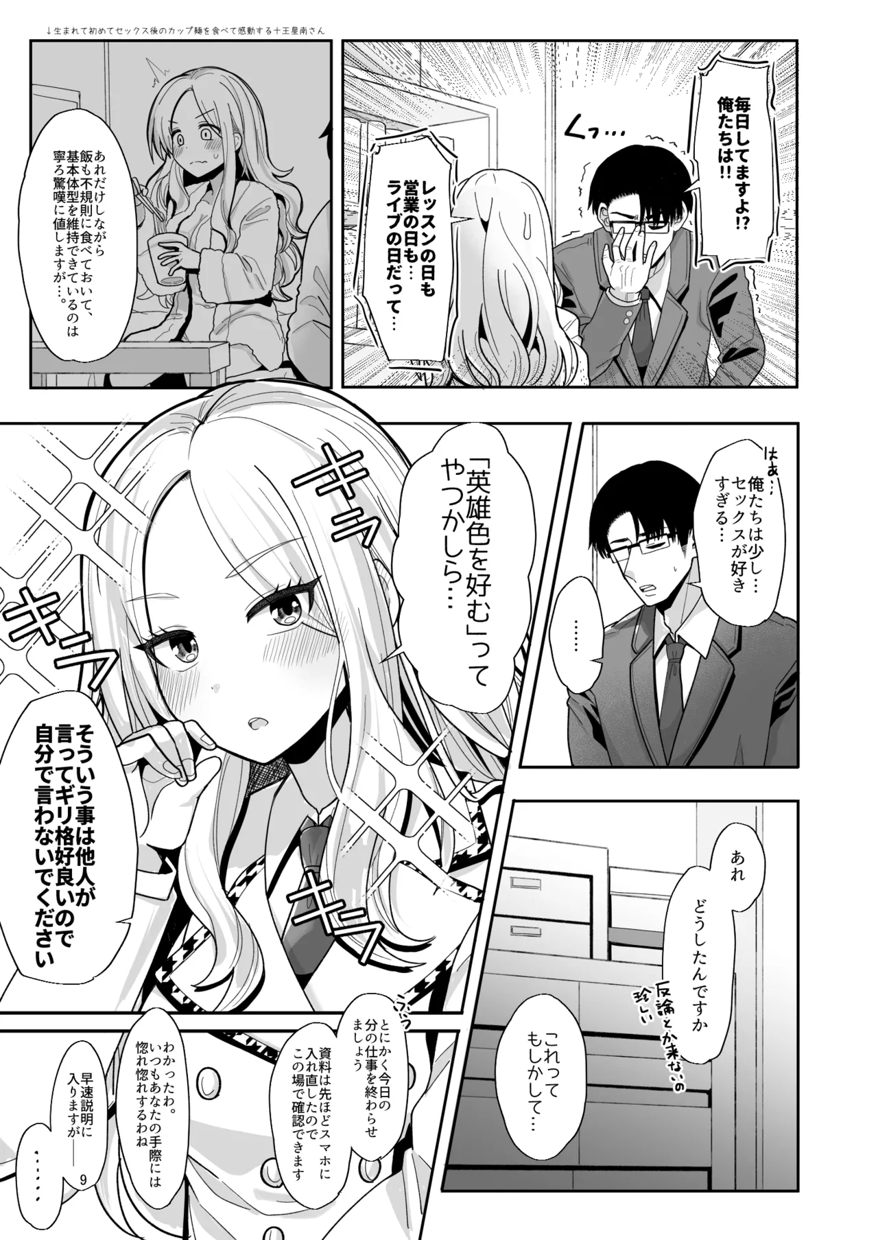 こうなったのもあなたのせいなのよ？先輩 Page.8