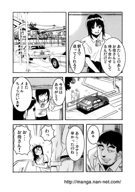 忘れな草 Page.11