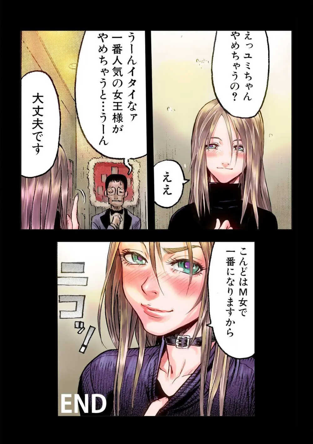 マゾヒストに至る道程～従順な女子の飼い方教えます～ Page.33