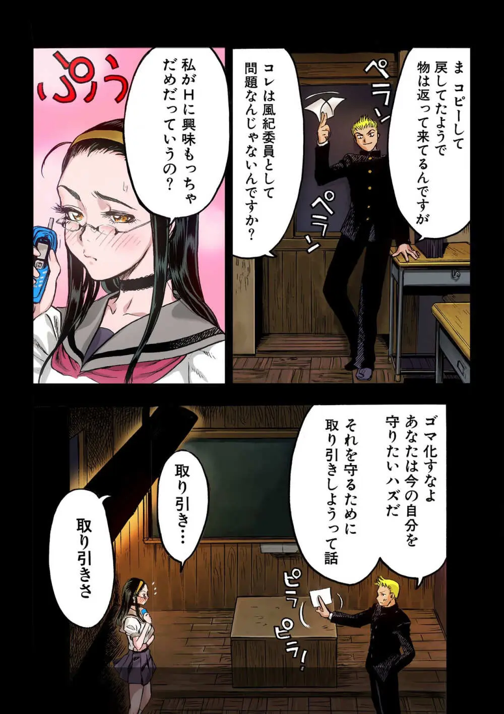 マゾヒストに至る道程～従順な女子の飼い方教えます～ Page.38