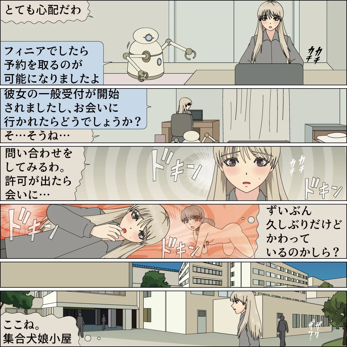 命乞いの乙女 フィニア Page.114