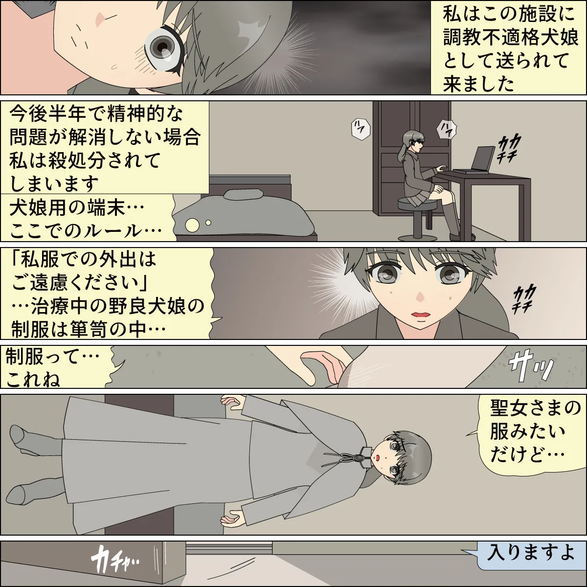 命乞いの乙女 フィニア Page.13