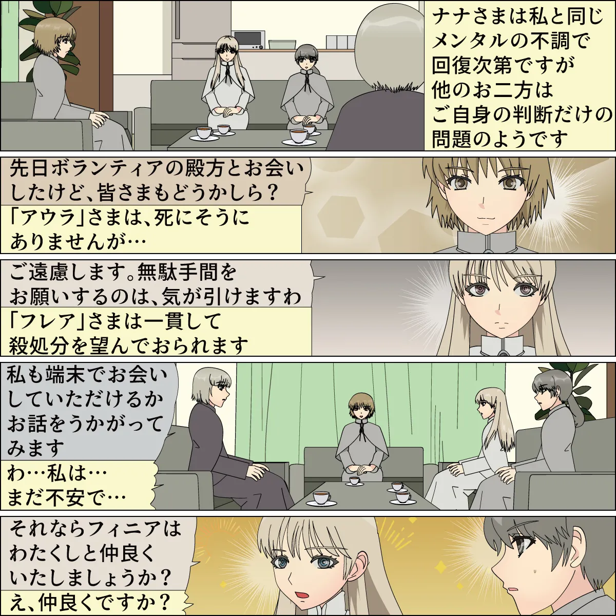 命乞いの乙女 フィニア Page.22