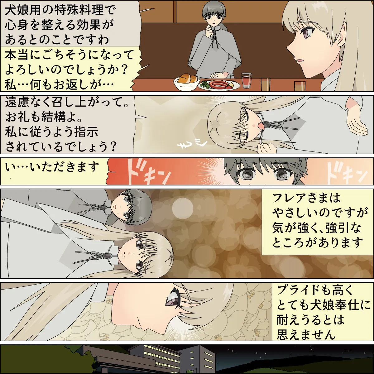 命乞いの乙女 フィニア Page.26