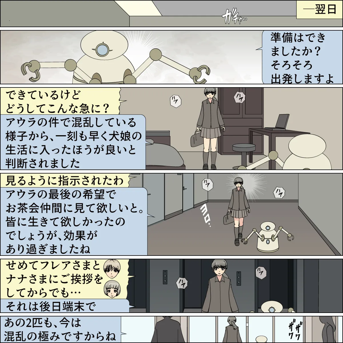 命乞いの乙女 フィニア Page.45