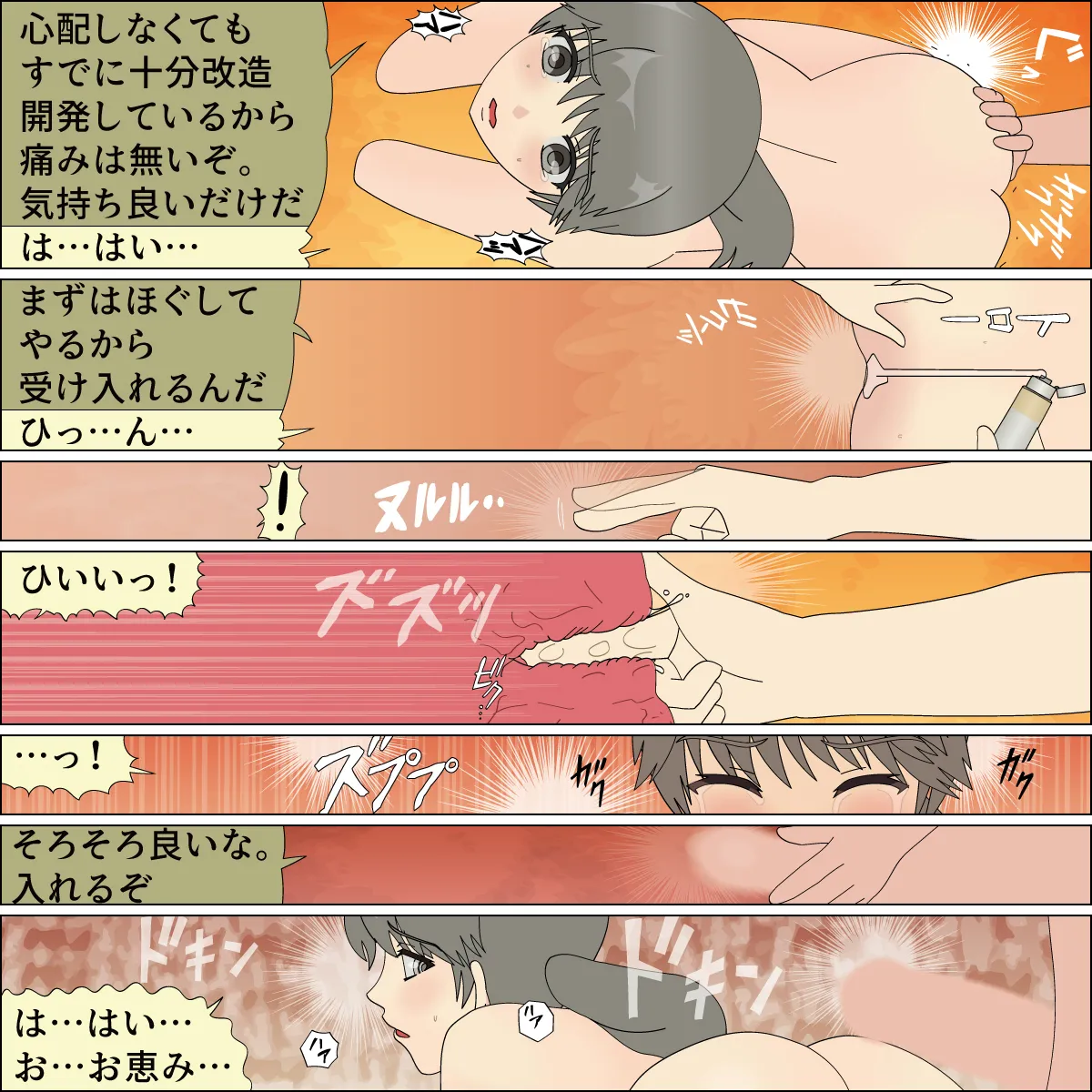 命乞いの乙女 フィニア Page.60