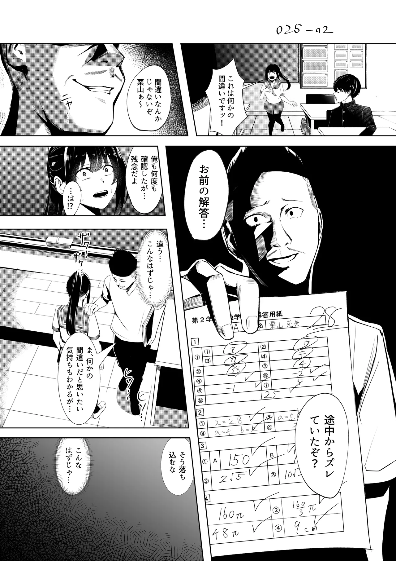 奴隷学級 -ドレイクラス- Page.11