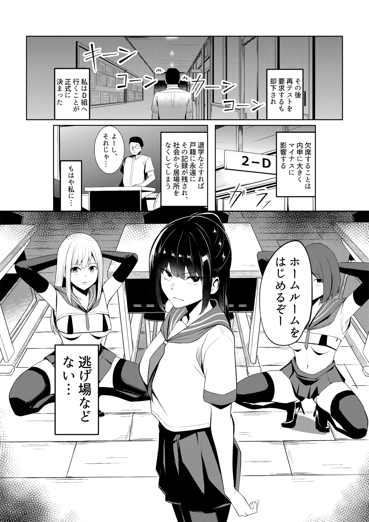 奴隷学級 -ドレイクラス- Page.12