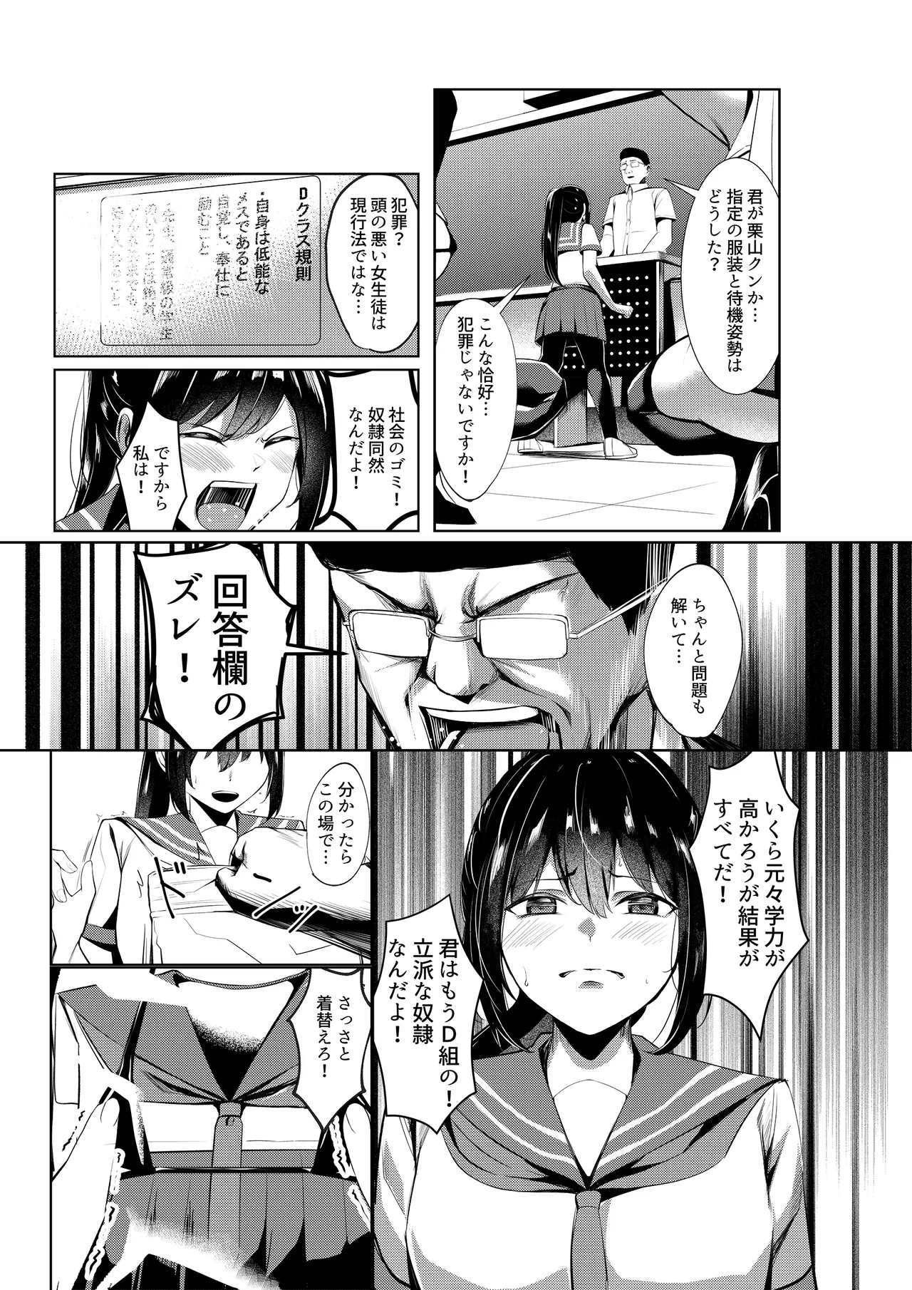 奴隷学級 -ドレイクラス- Page.13