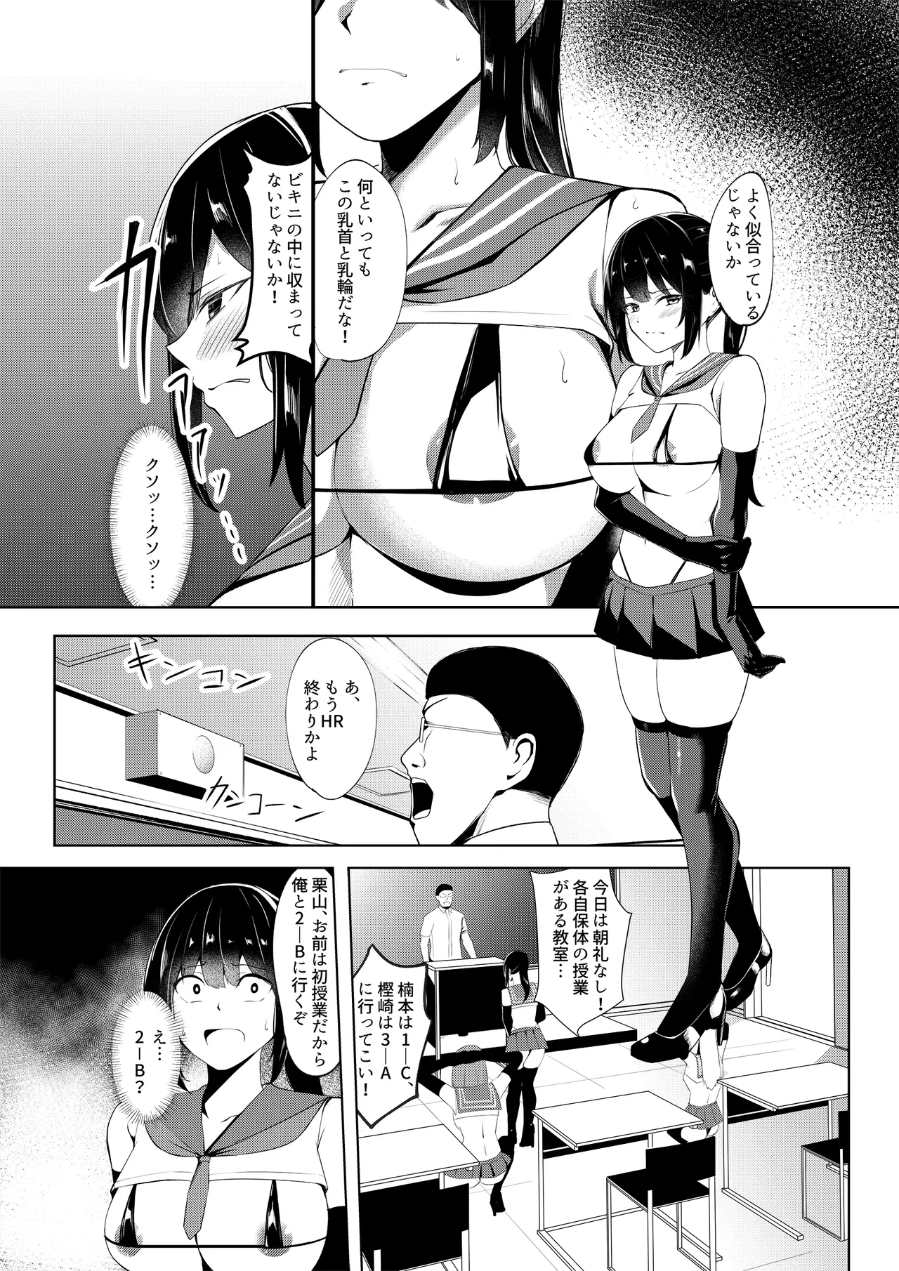 奴隷学級 -ドレイクラス- Page.16