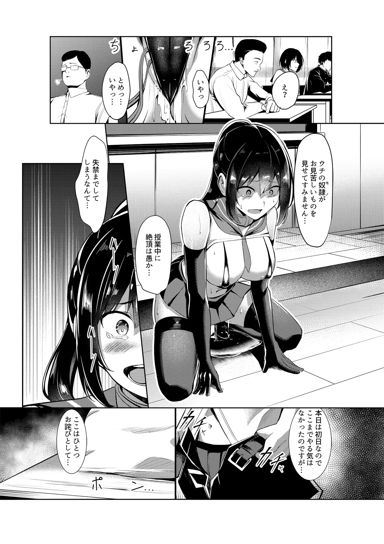 奴隷学級 -ドレイクラス- Page.21