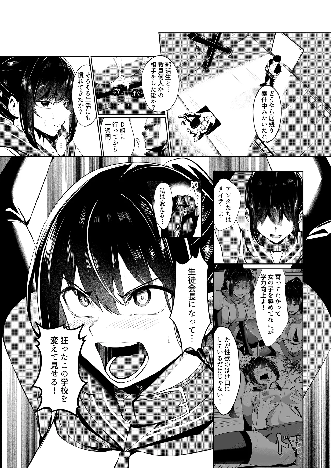 奴隷学級 -ドレイクラス- Page.33