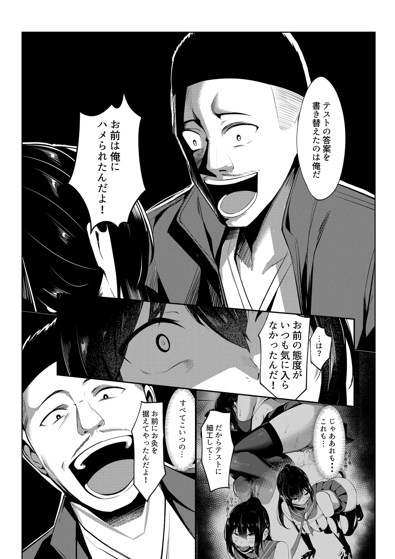 奴隷学級 -ドレイクラス- Page.35