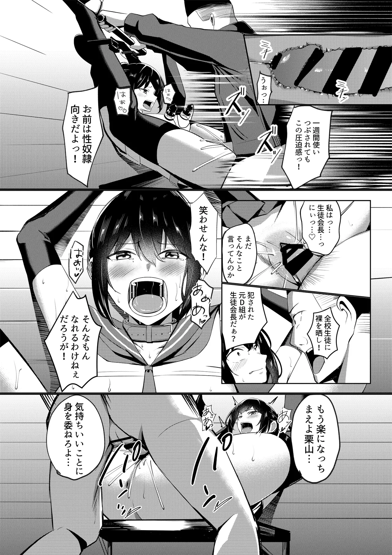 奴隷学級 -ドレイクラス- Page.38