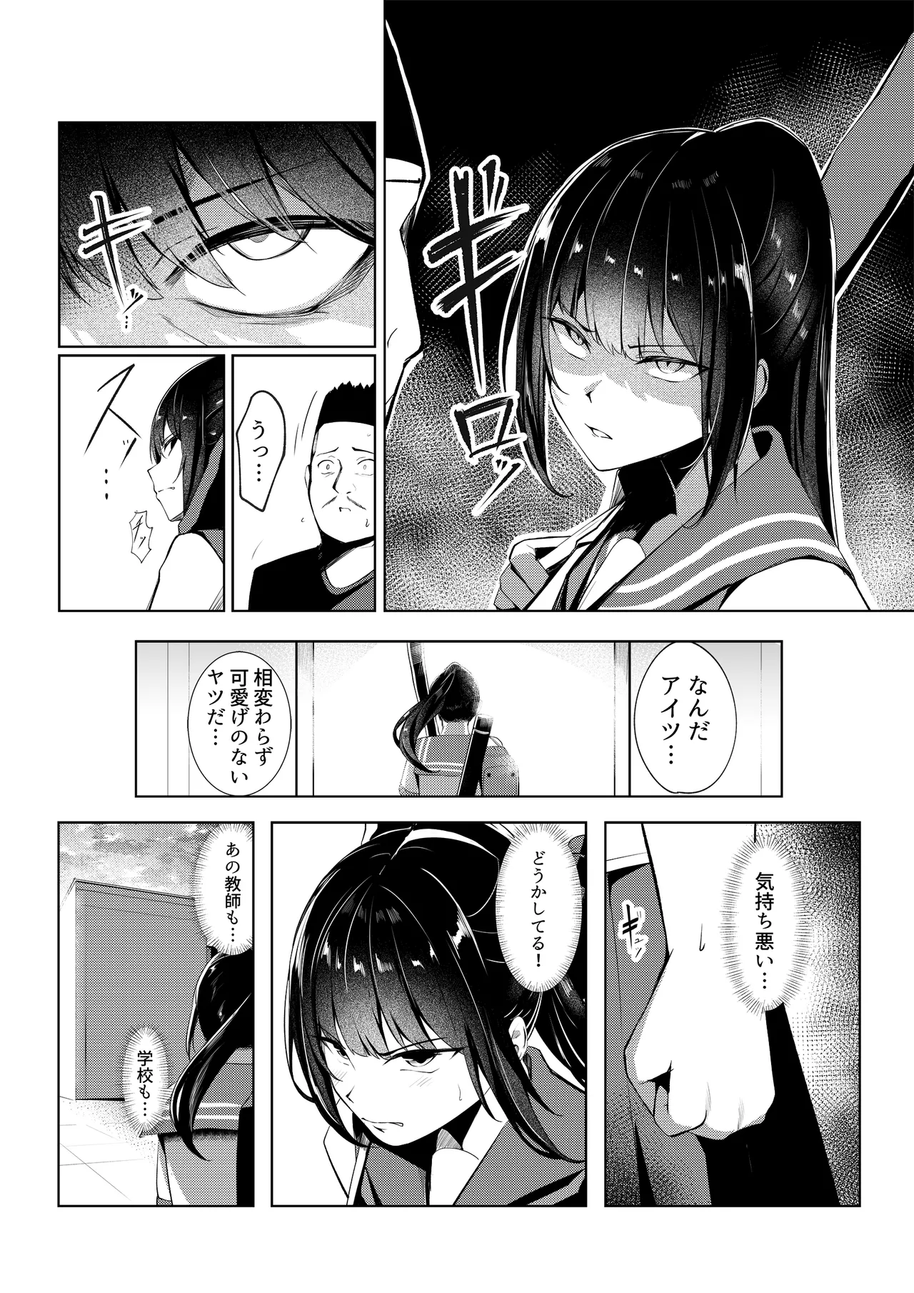 奴隷学級 -ドレイクラス- Page.5