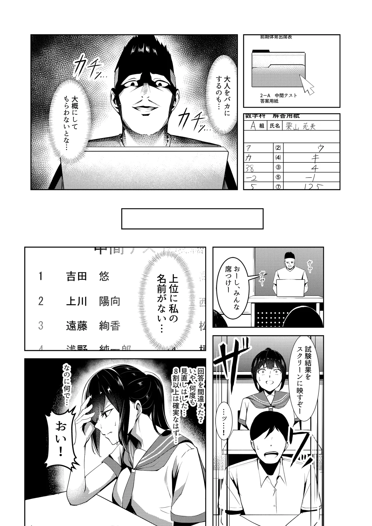 奴隷学級 -ドレイクラス- Page.9