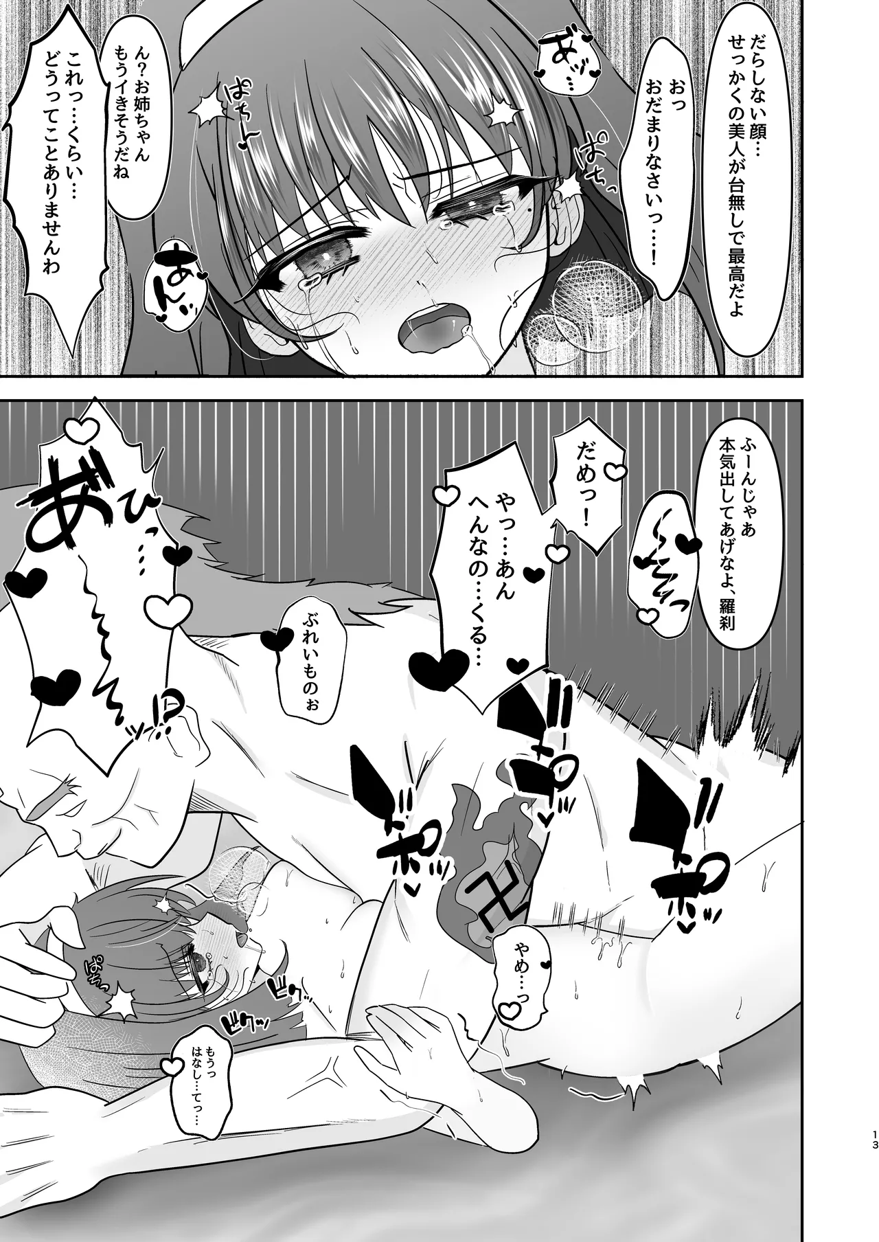 すみれ色シリーズ総集編 Page.11