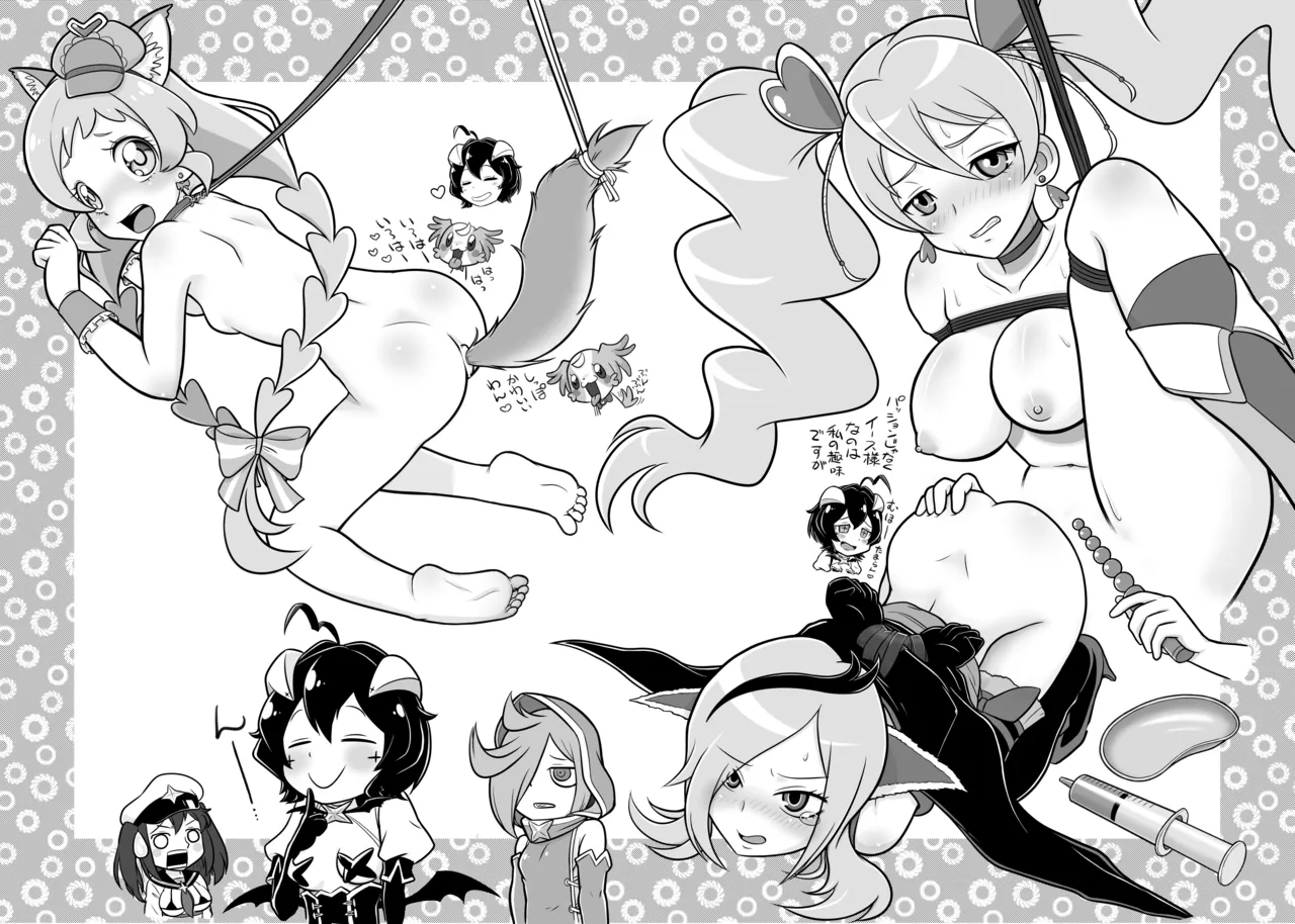 ベーゼ様の♥出張!SM漫遊記 Page.14