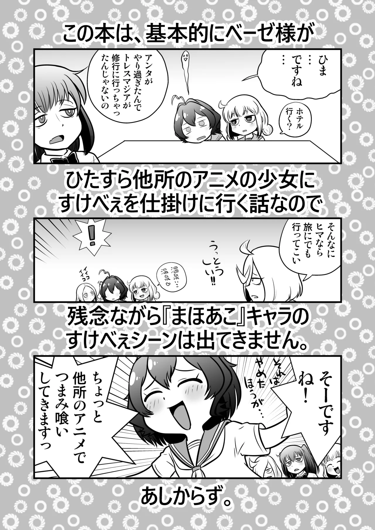 ベーゼ様の♥出張!SM漫遊記 Page.2