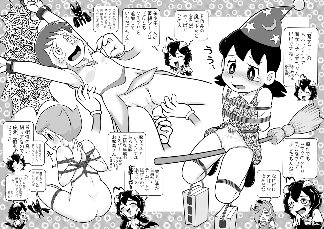 ベーゼ様の♥出張!SM漫遊記 Page.4