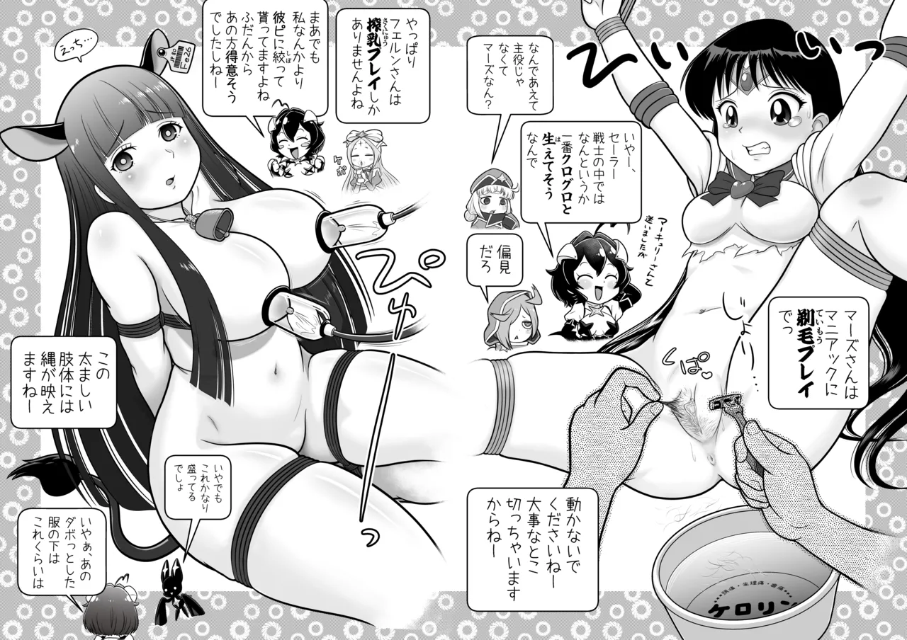 ベーゼ様の♥出張!SM漫遊記 Page.6
