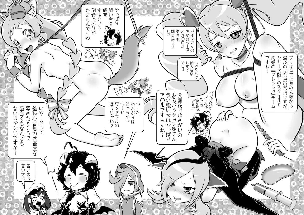 ベーゼ様の♥出張!SM漫遊記 Page.7