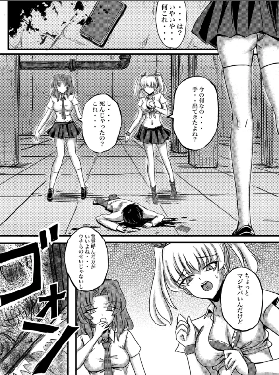JKスラッシャーナイト Page.10