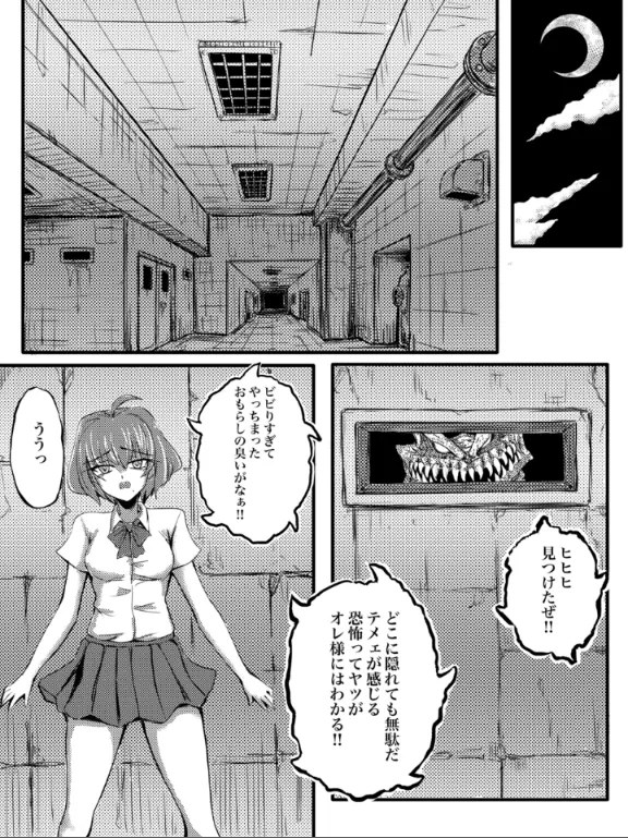 JKスラッシャーナイト Page.26
